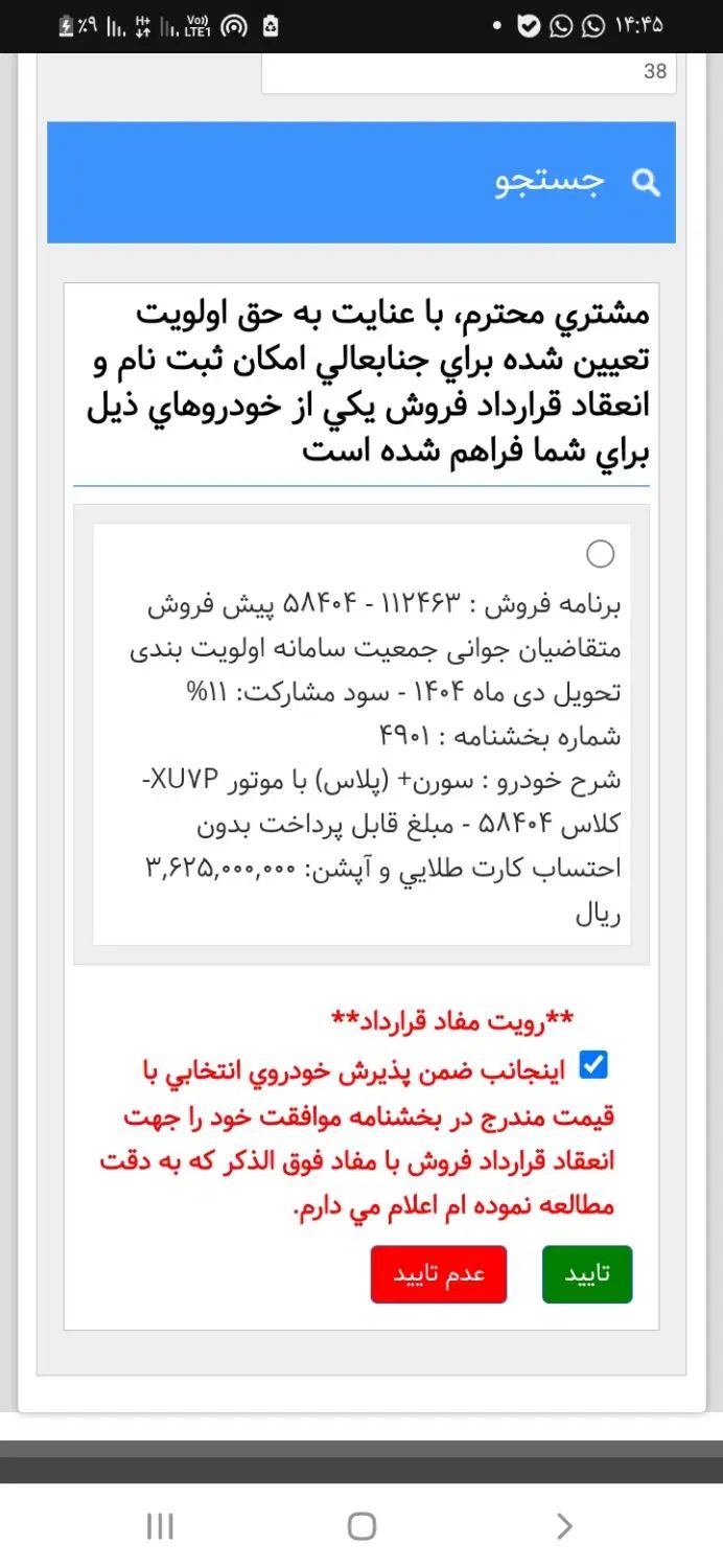 خودرو سمند، سورن پلاس آگهی ann_20544086