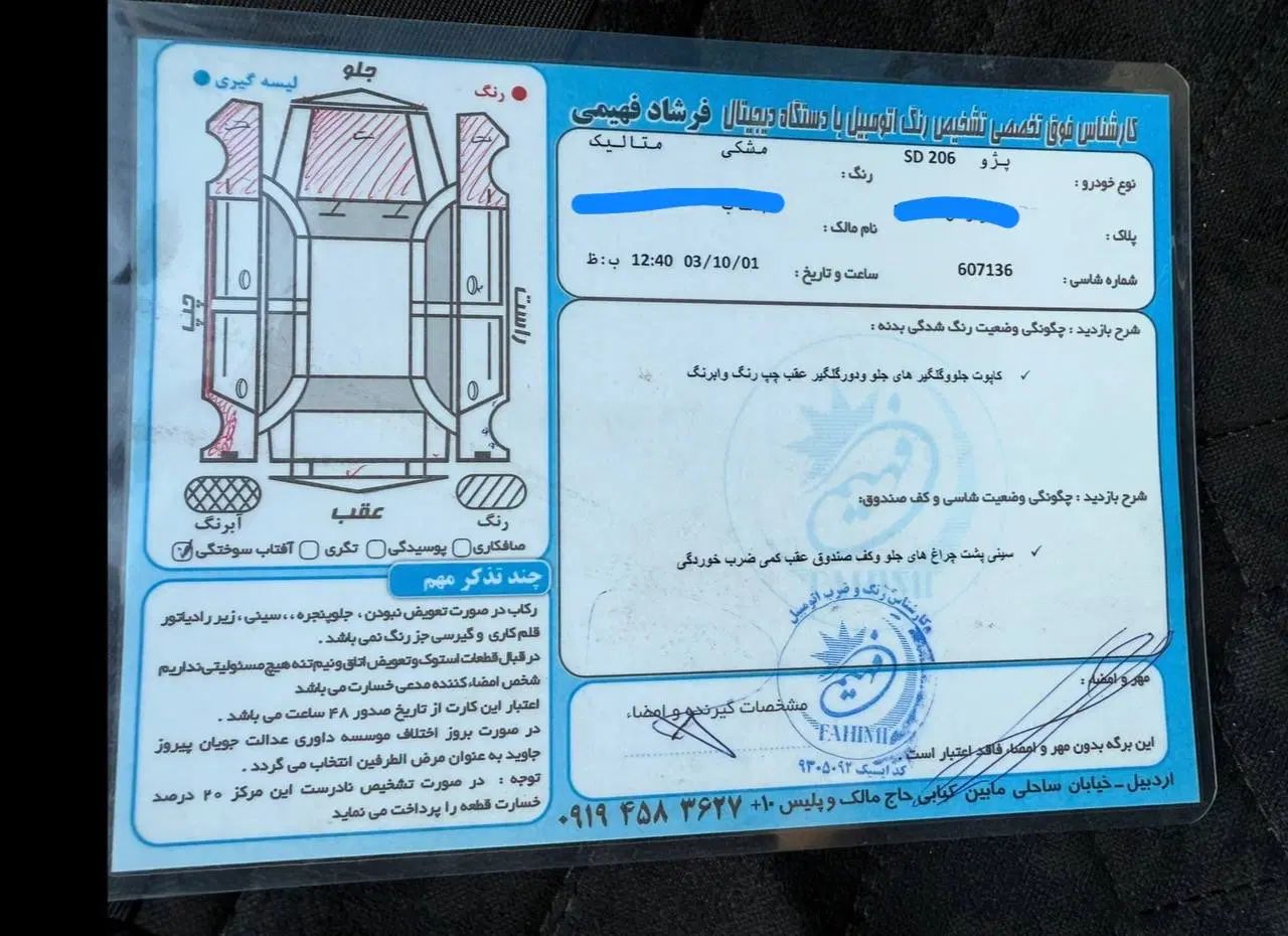 پژو ۲۰۶ صندوق دار v8 - 1386