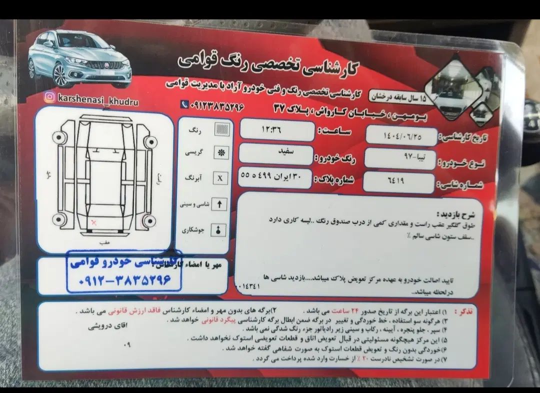تیبا 2 EX رینگ آلومینیومی - 1397