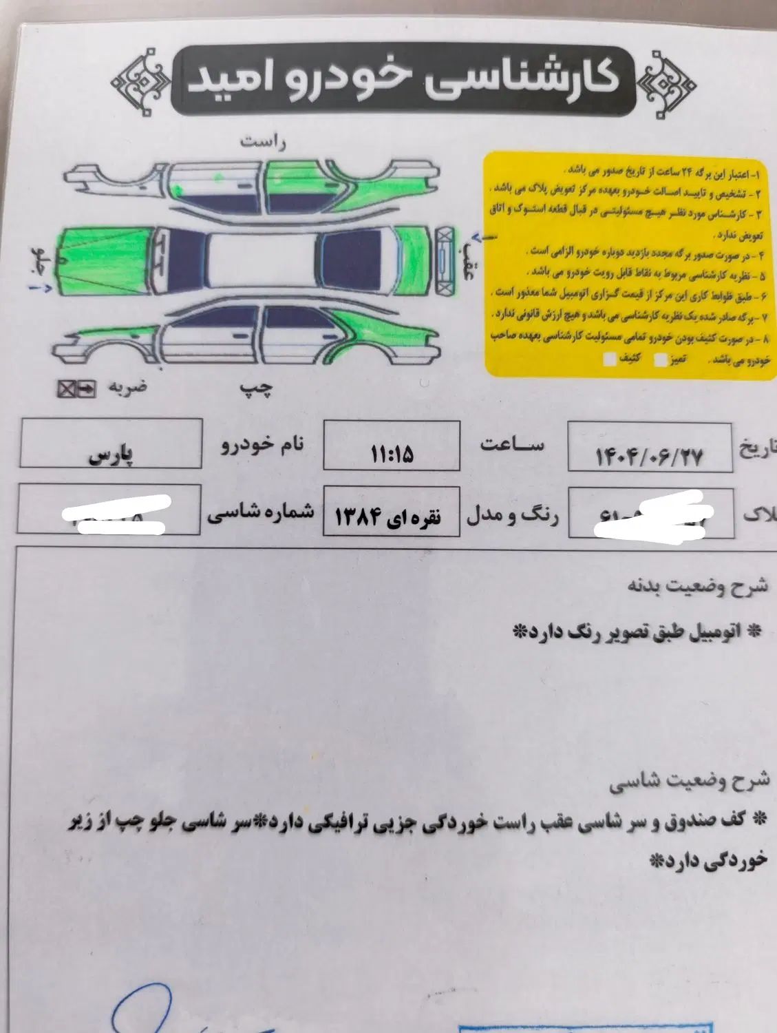 پژو پارس XU7ساده - 1384