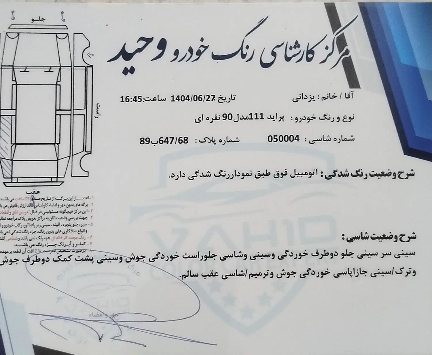 پراید 111 EX - 1390