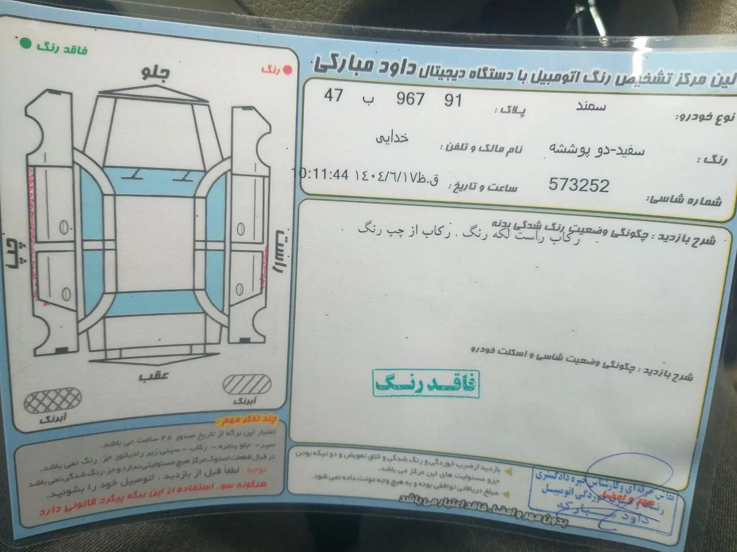 سمند LX XU7 - 1398