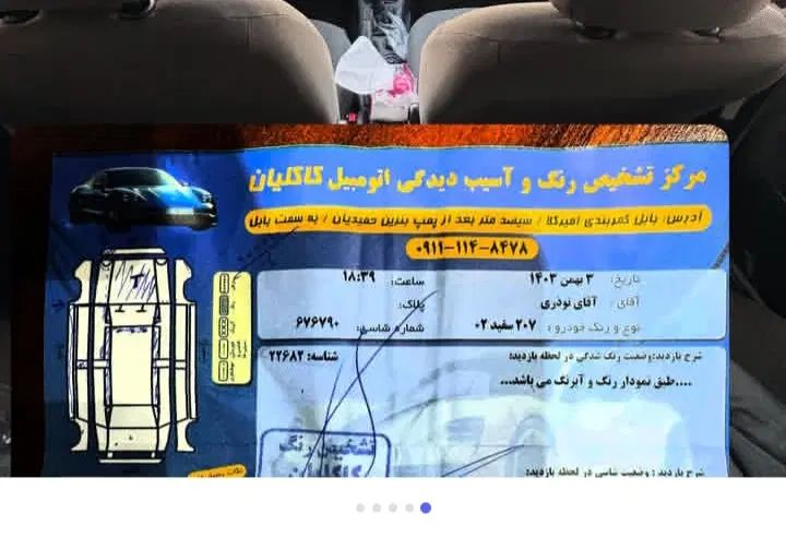 پژو 207 دنده‌ای فرمان هیدرولیک - 1402