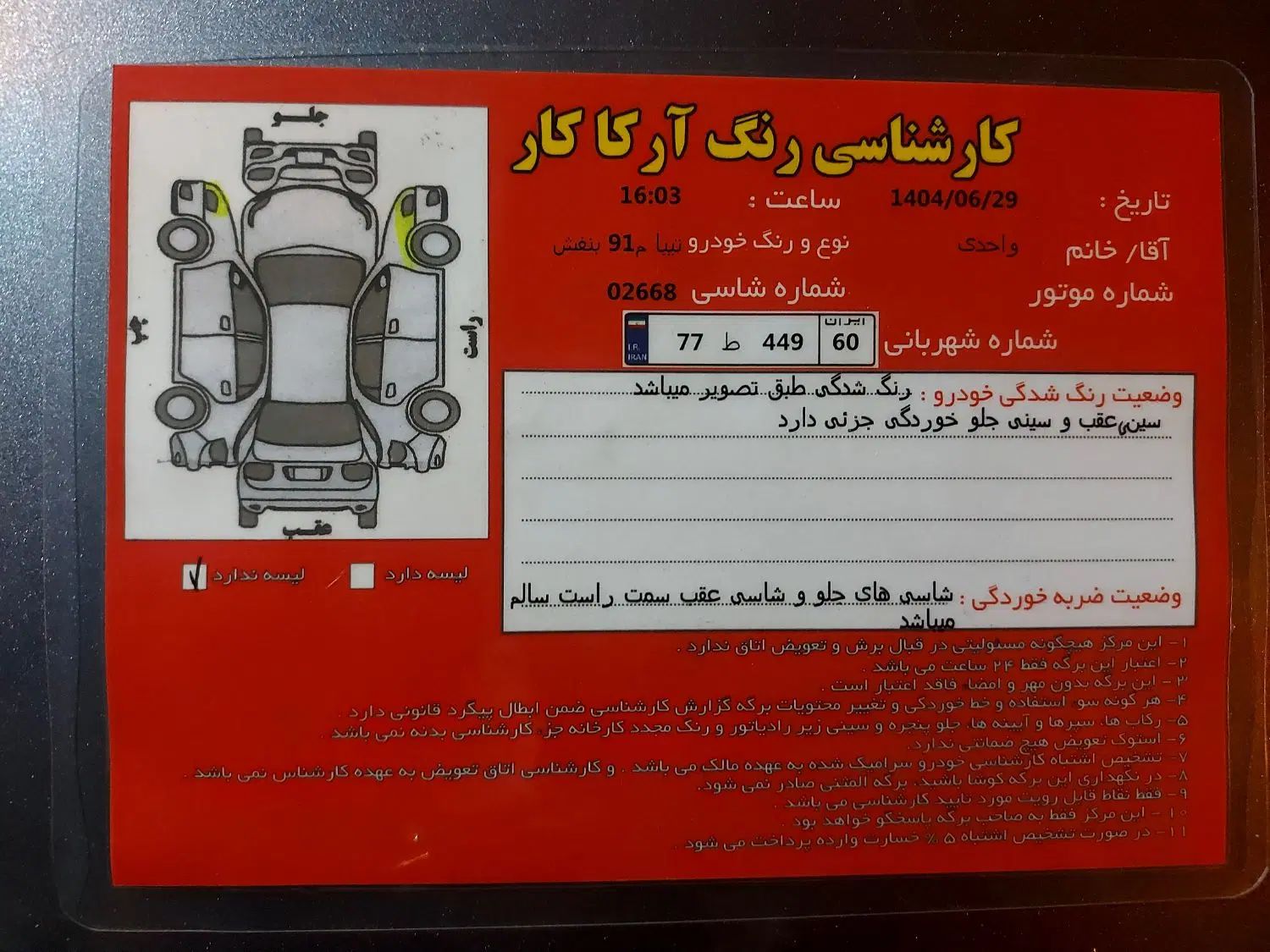 تیبا صندوق دار SX - 1391