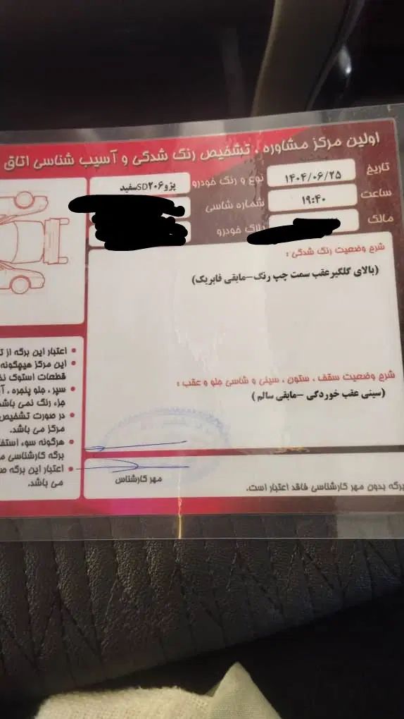 پژو ۲۰۶ صندوق دار v8 - 1396