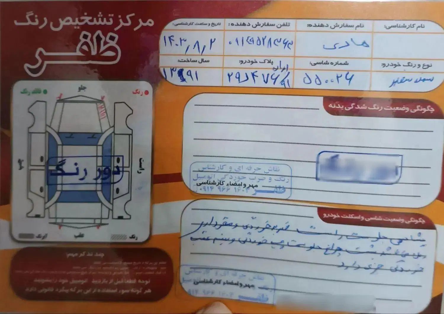 سمند LX EF7 - 1391