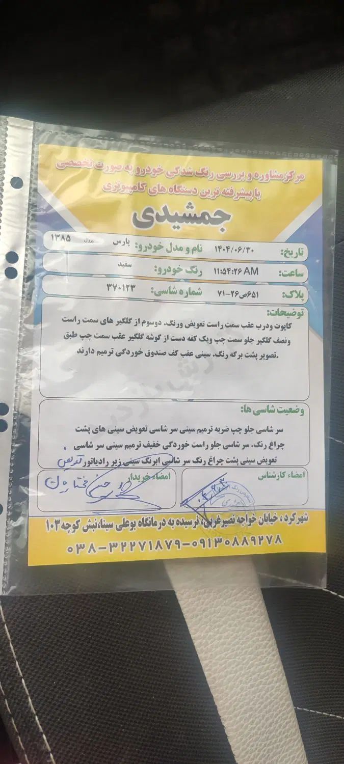 پژو پارس XU7ساده - 1385