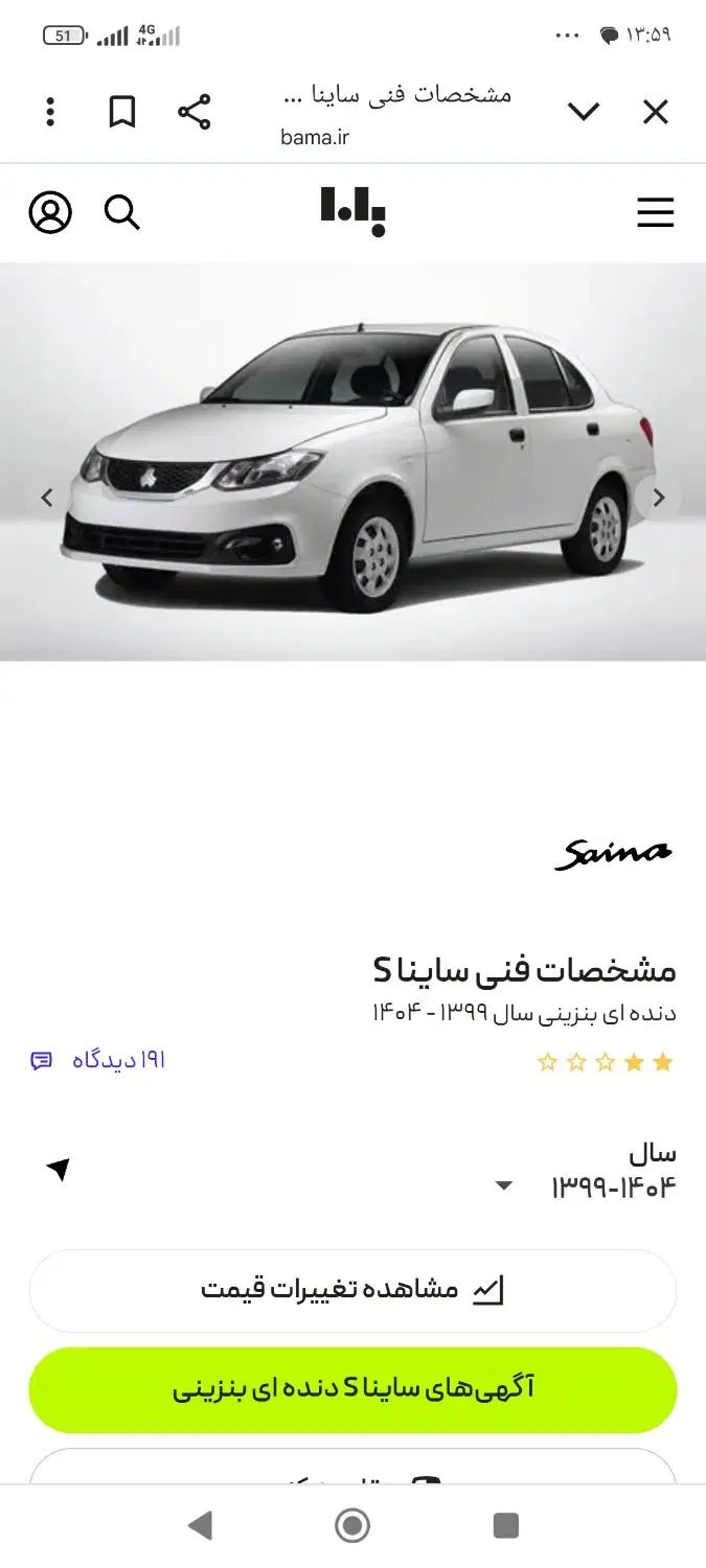 خودرو ساینا، S آگهی ann_20549157