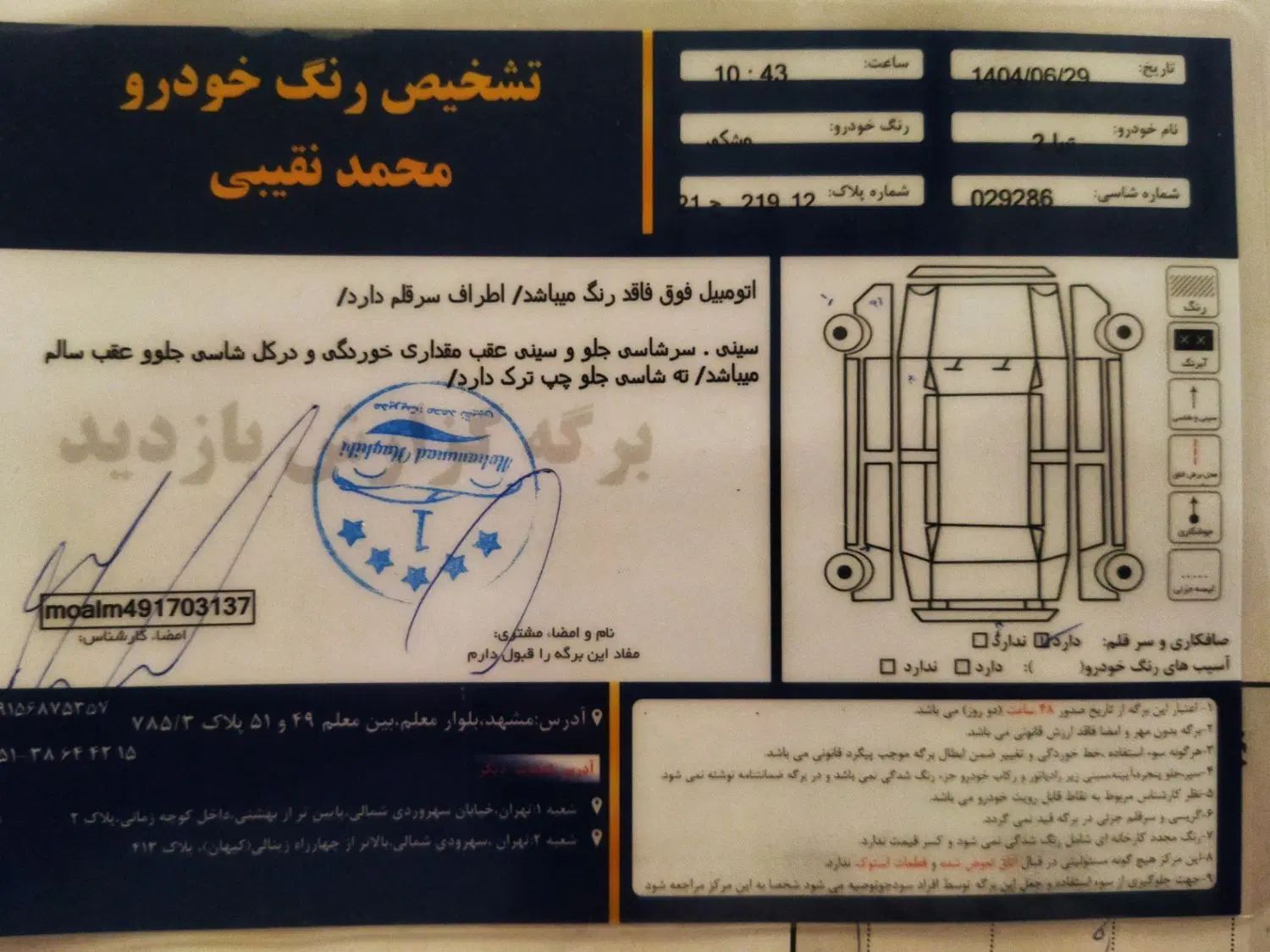 تیبا 2 EX رینگ آلومینیومی - 1394