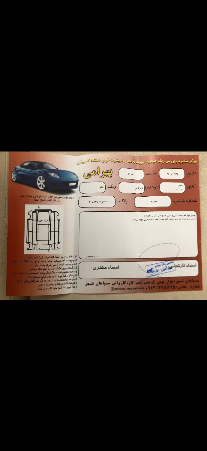 پژو پارس سال - 1395