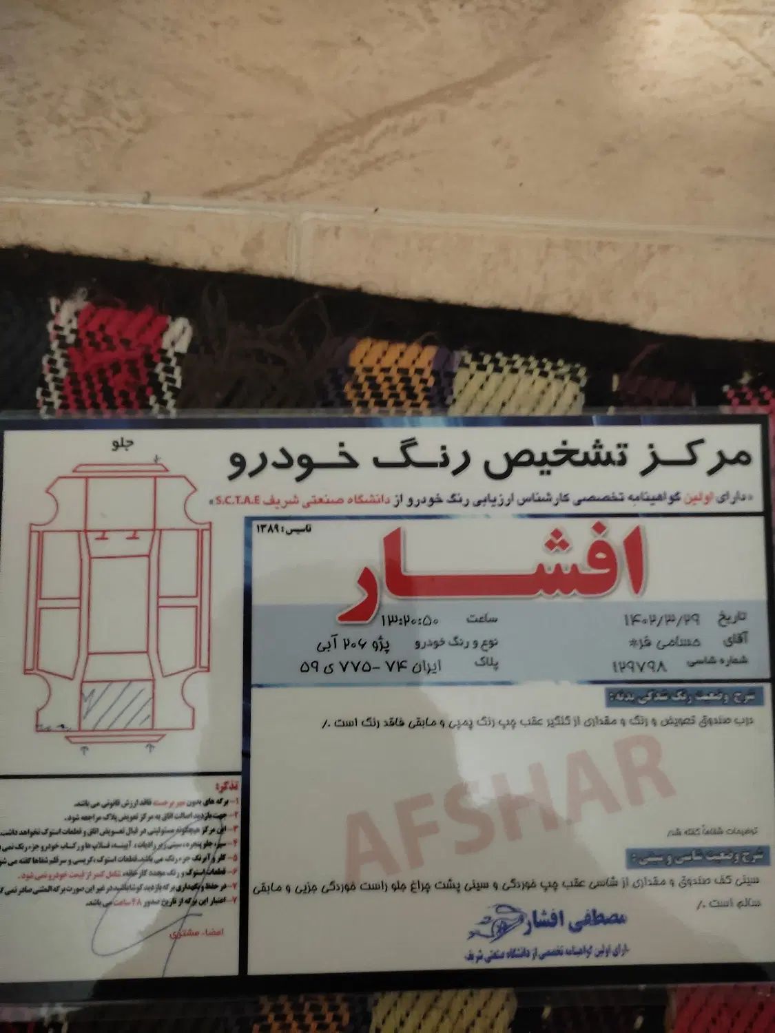 پژو 206 تیپ 5 - 1396
