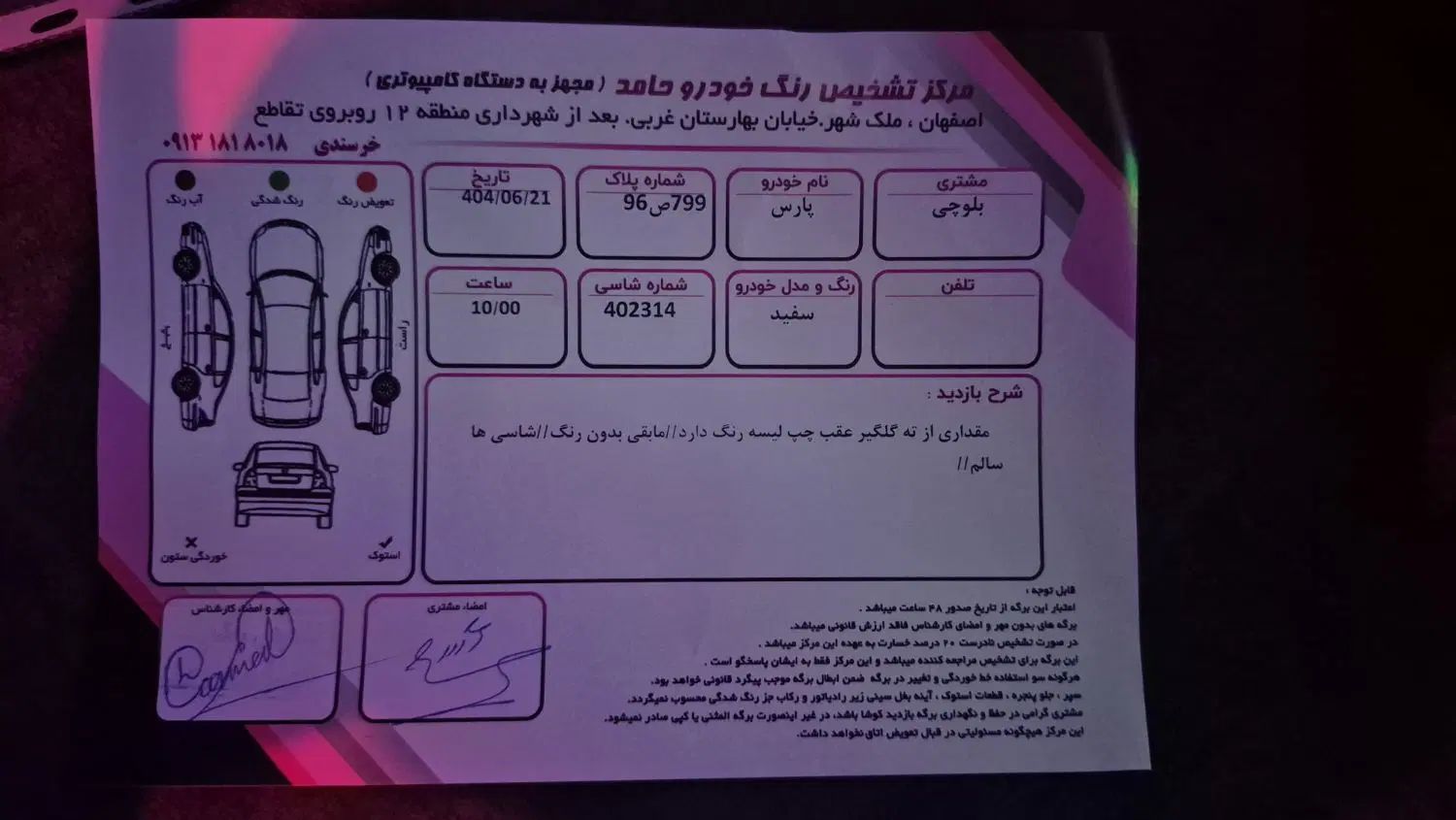 پژو پارس ELX-XU7P سفارشی - 1401