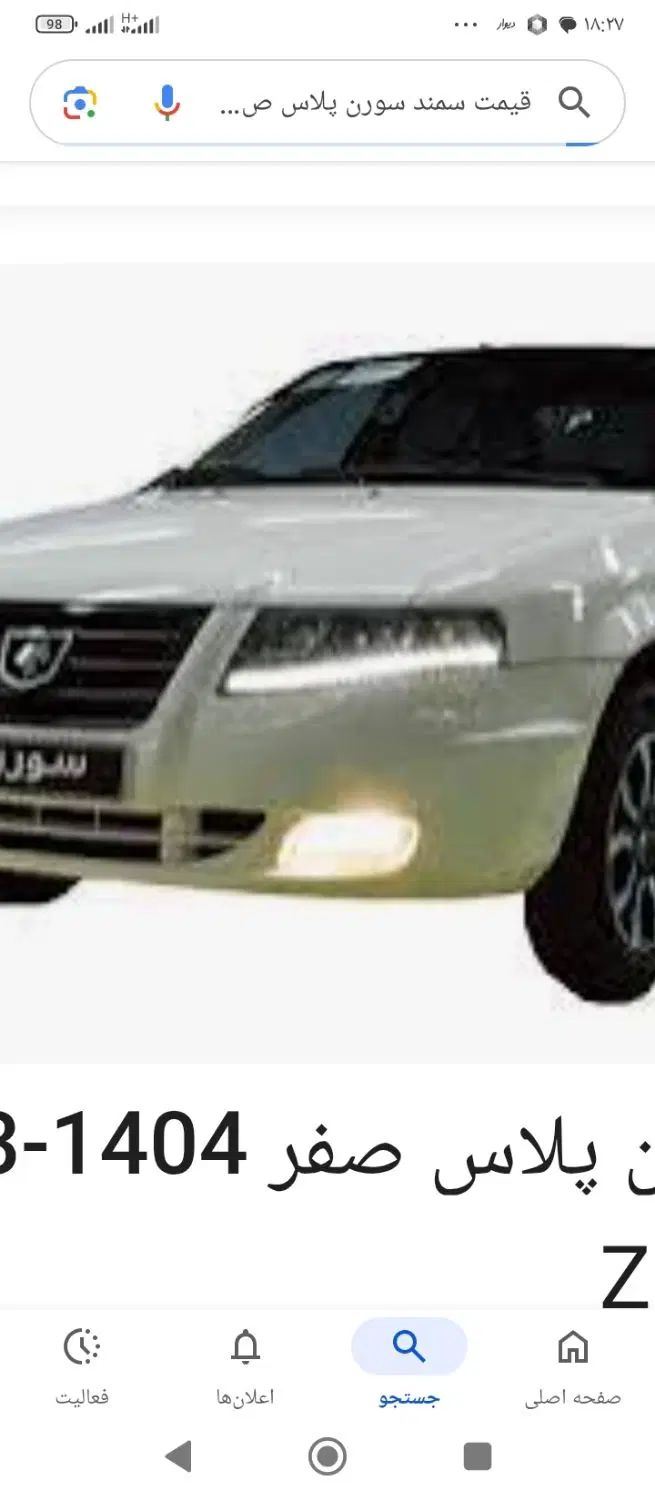 خودرو سمند، سورن پلاس آگهی ann_20551668