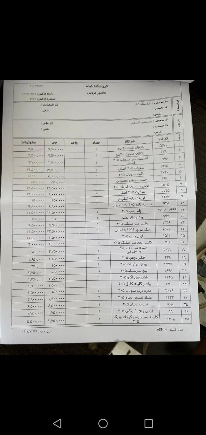 پژو 405 GLX - دوگانه سوز - 1386