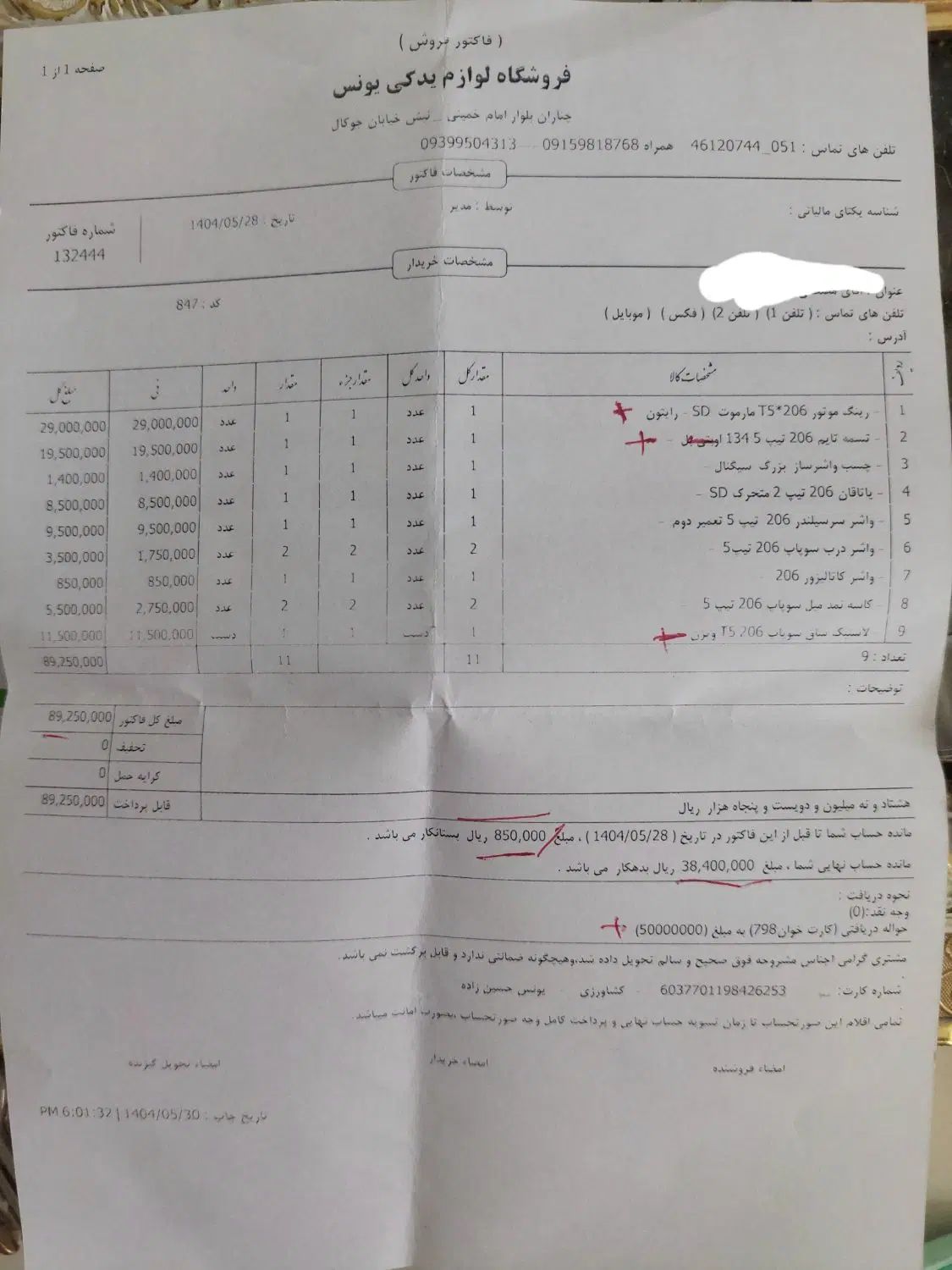 پژو 405 SLX بنزینی TU5 - 1396