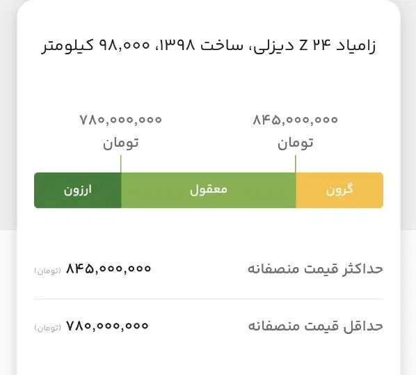 زامیاد وانت نیسانZ24 دیزلی - 1398