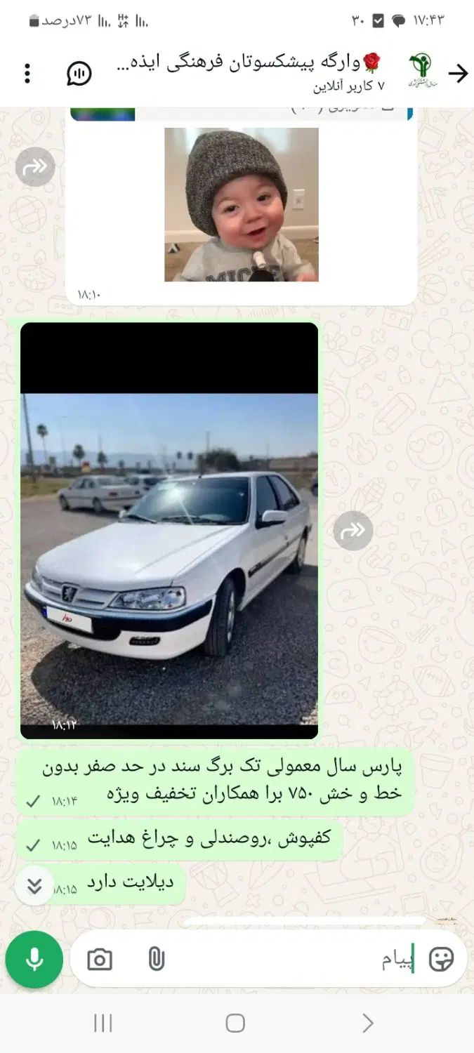 خودرو پژو، پارس آگهی ann_20552292