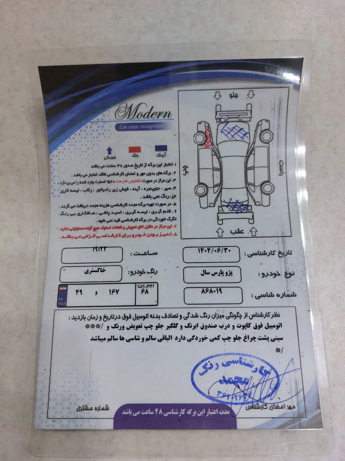 پژو پارس سال - 1395