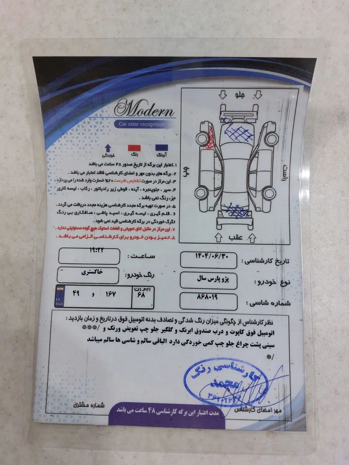 پژو پارس سال - 1395