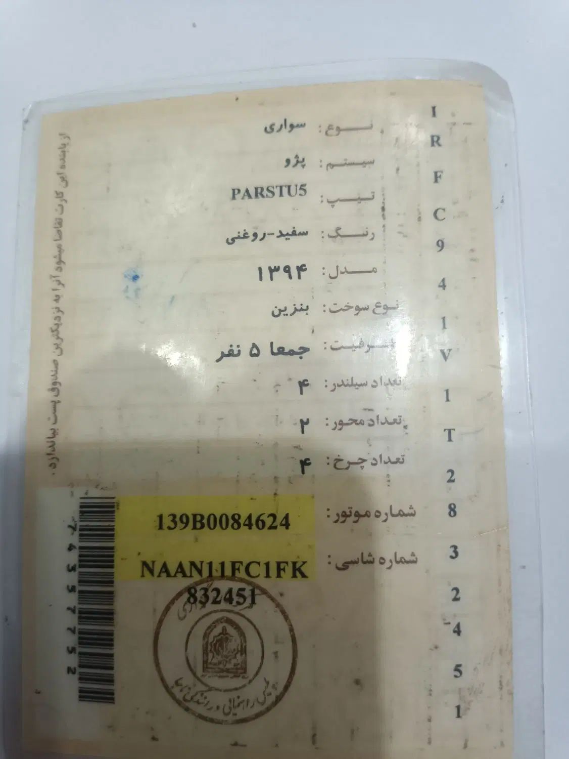 خودرو پژو، پارس آگهی ann_20552863
