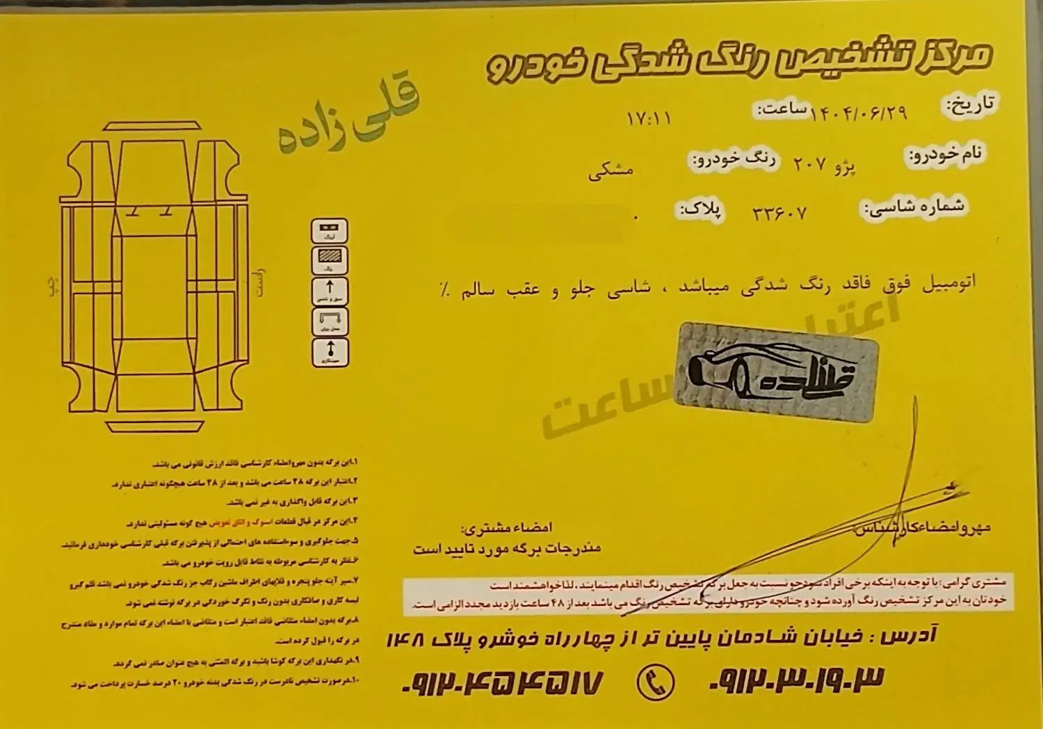 پژو 207 پانوراما اتوماتیک TU5P - 1404