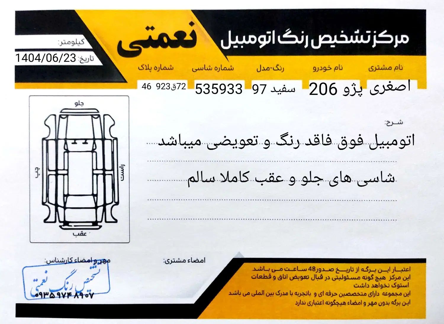 پژو 206 تیپ 2 - 1397