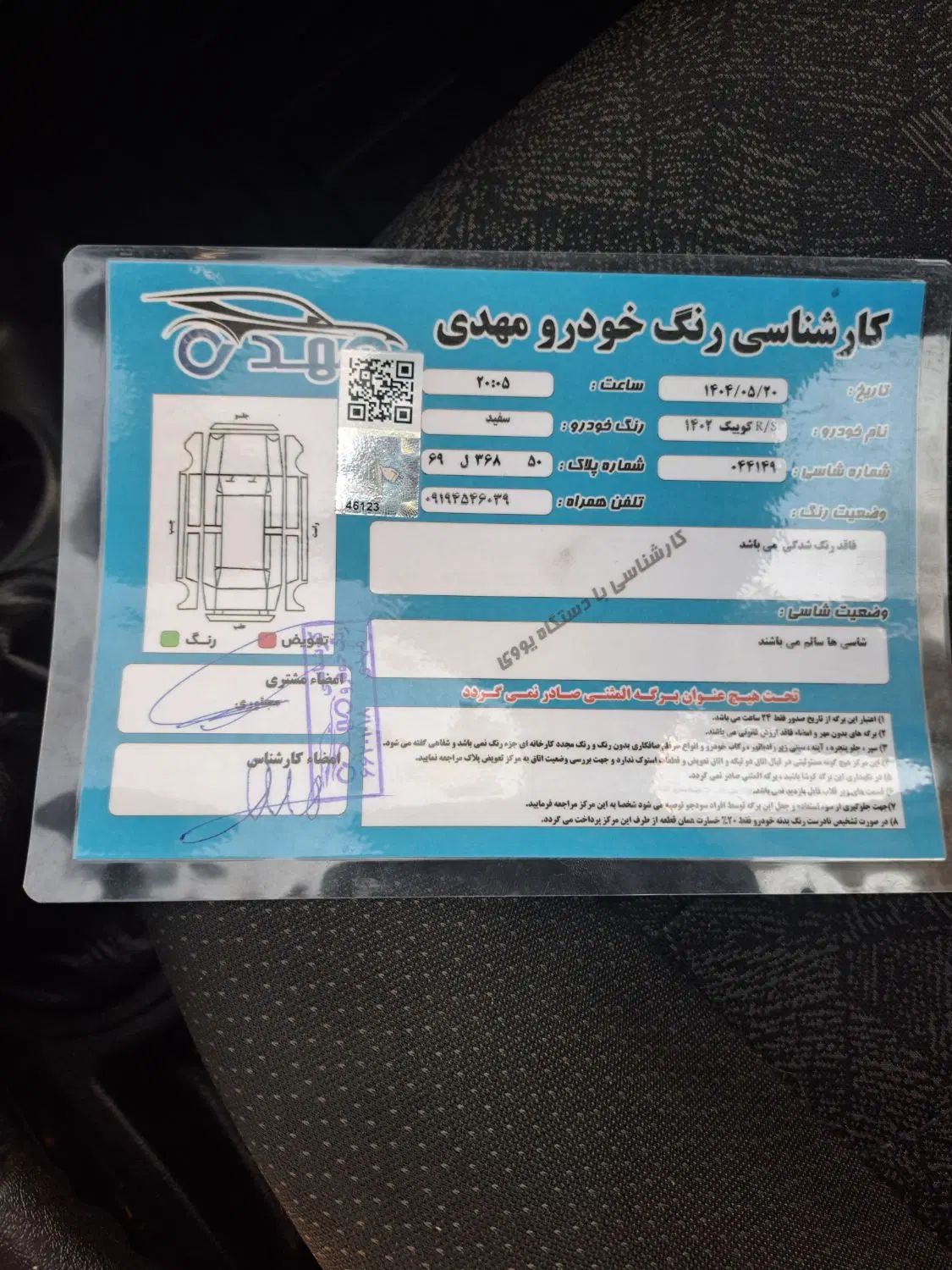 کوییک S پایه - 1402