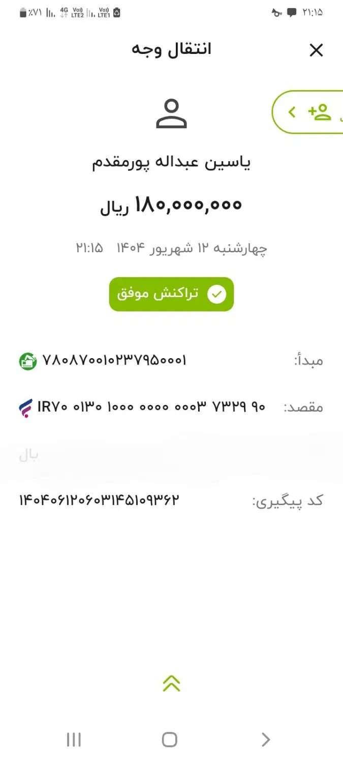 پیکان سواری دوگانه سوز - 1380