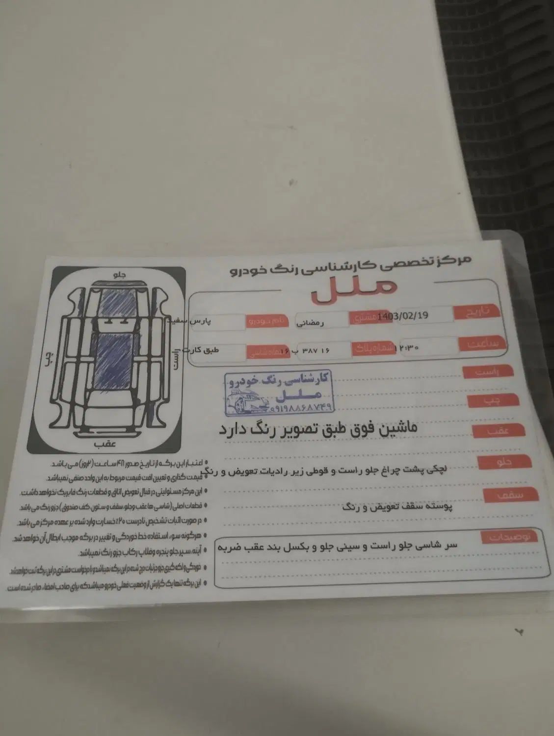 خودرو پژو، پارس آگهی ann_20554423