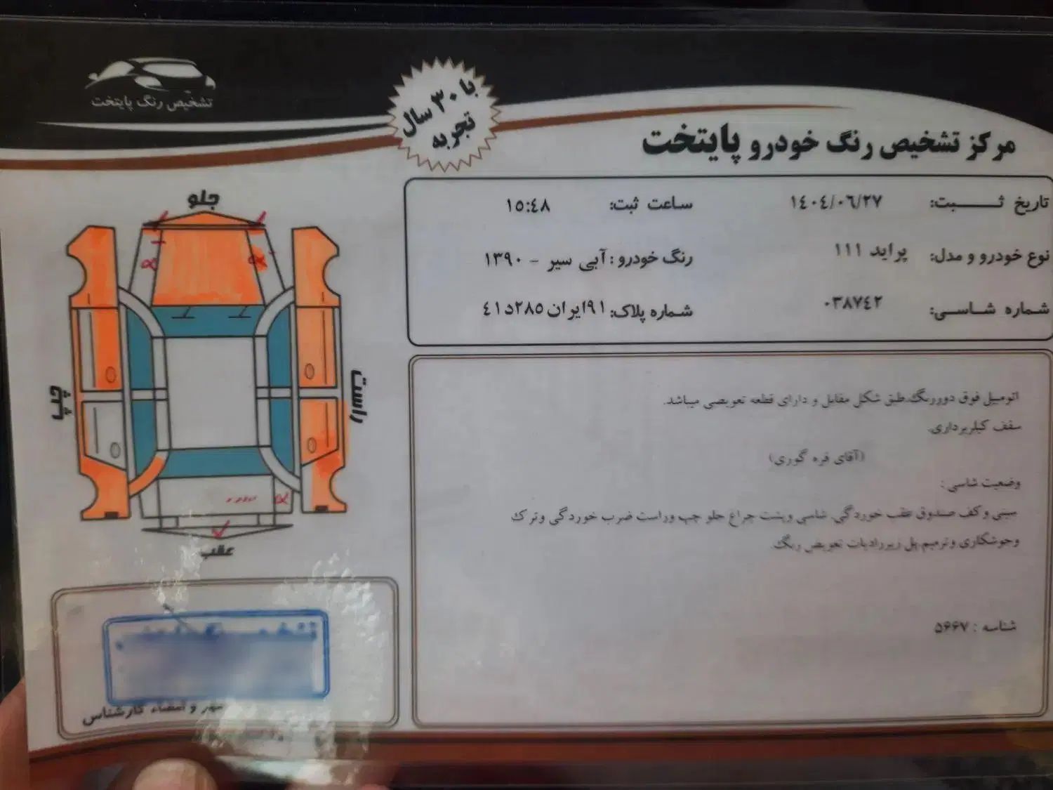 پراید 111 SE - 1391