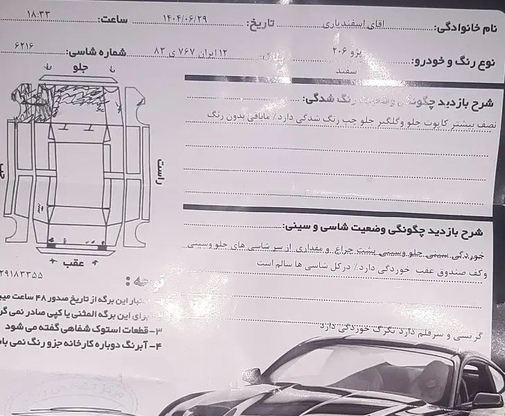 پژو 206 تیپ 5 - 1397