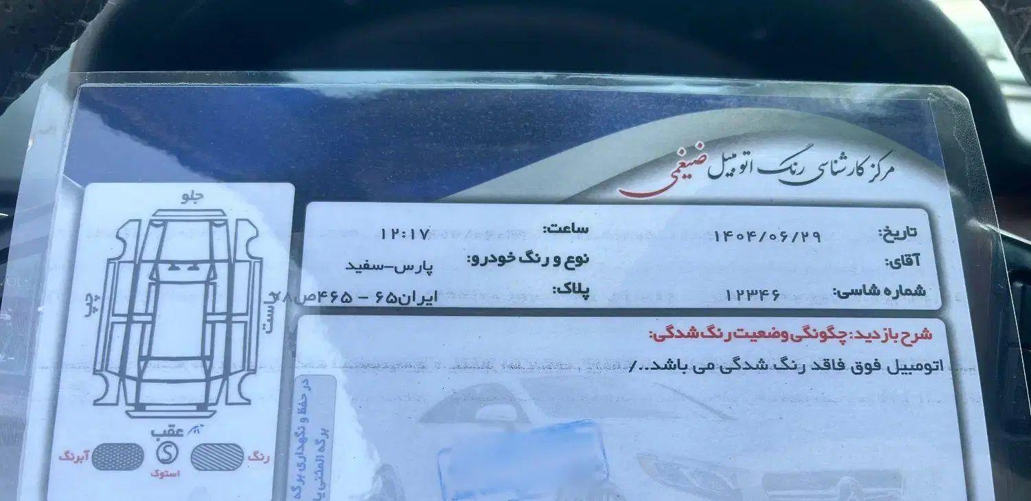 پژو پارس سال - 1401