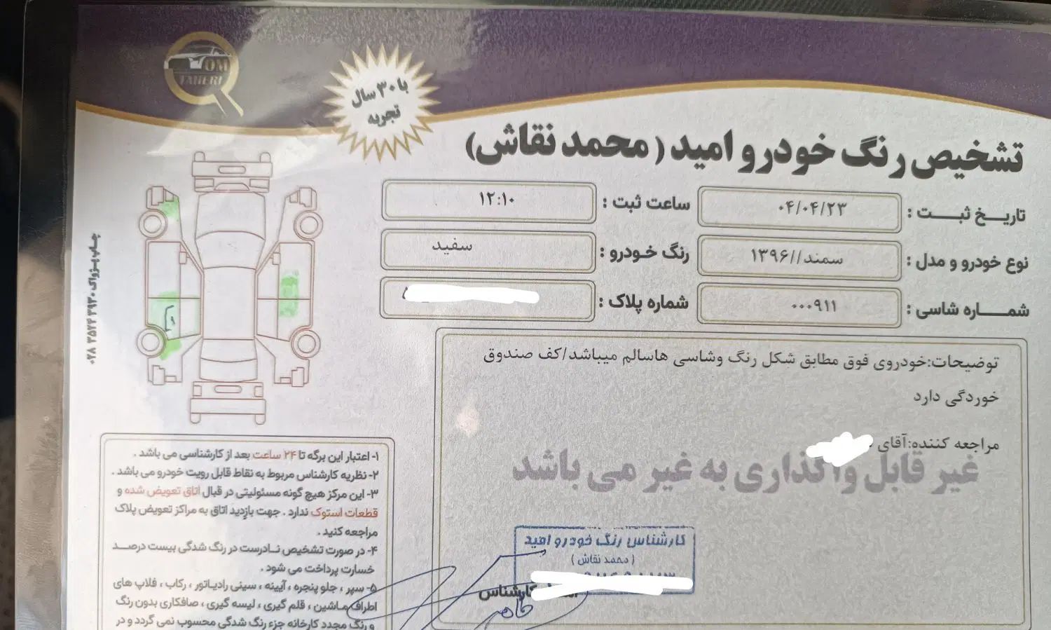 سمند LX EF7 دوگانه سوز - 1396