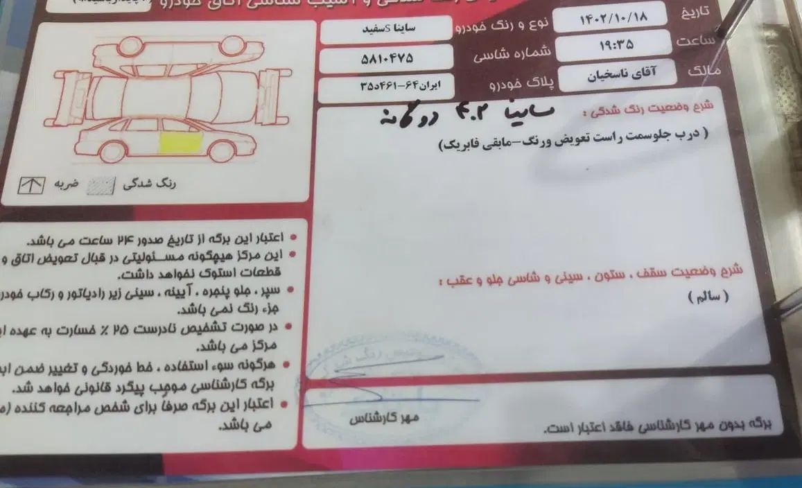 ساینا S دنده‌ای دوگانه سوز - 1402