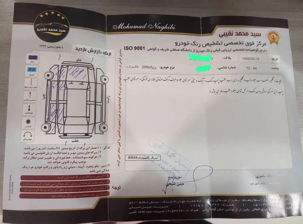 پژو ۲۰۶ صندوق دار v9 - 1387