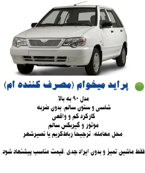 خودرو پراید، صبا آگهی ann_20555766