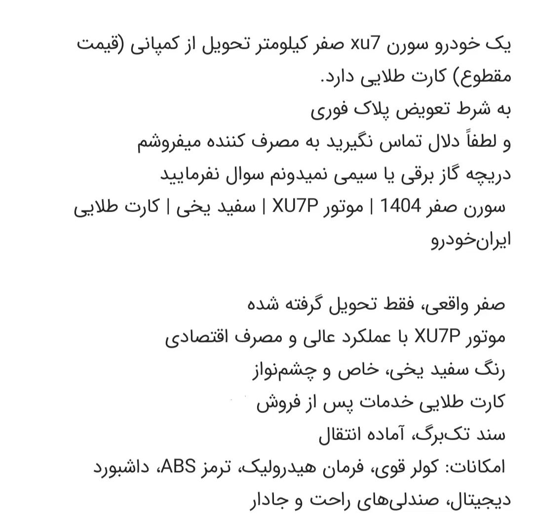 سمند سورن پلاس تاکسی دوگانه سوز - 1404
