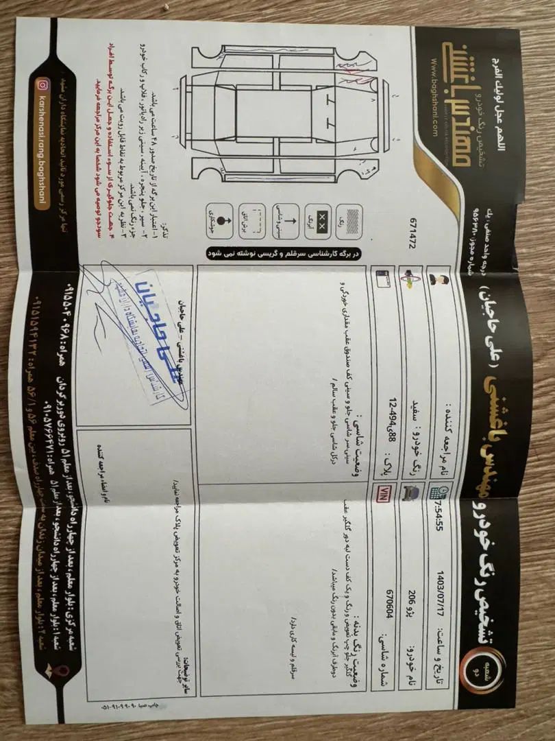 پژو 206 تیپ 5 - 1397