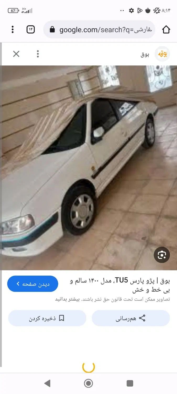 پژو پارس ELX-XU7P سفارشی - 1403