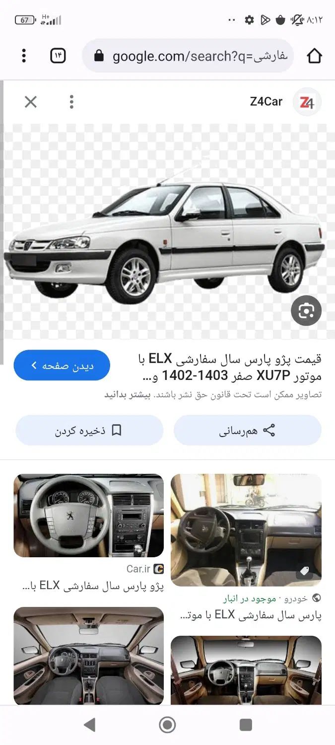 خودرو پژو، پارس آگهی ann_20557098