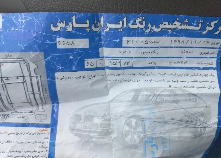 سمند LX XU7 - 1394