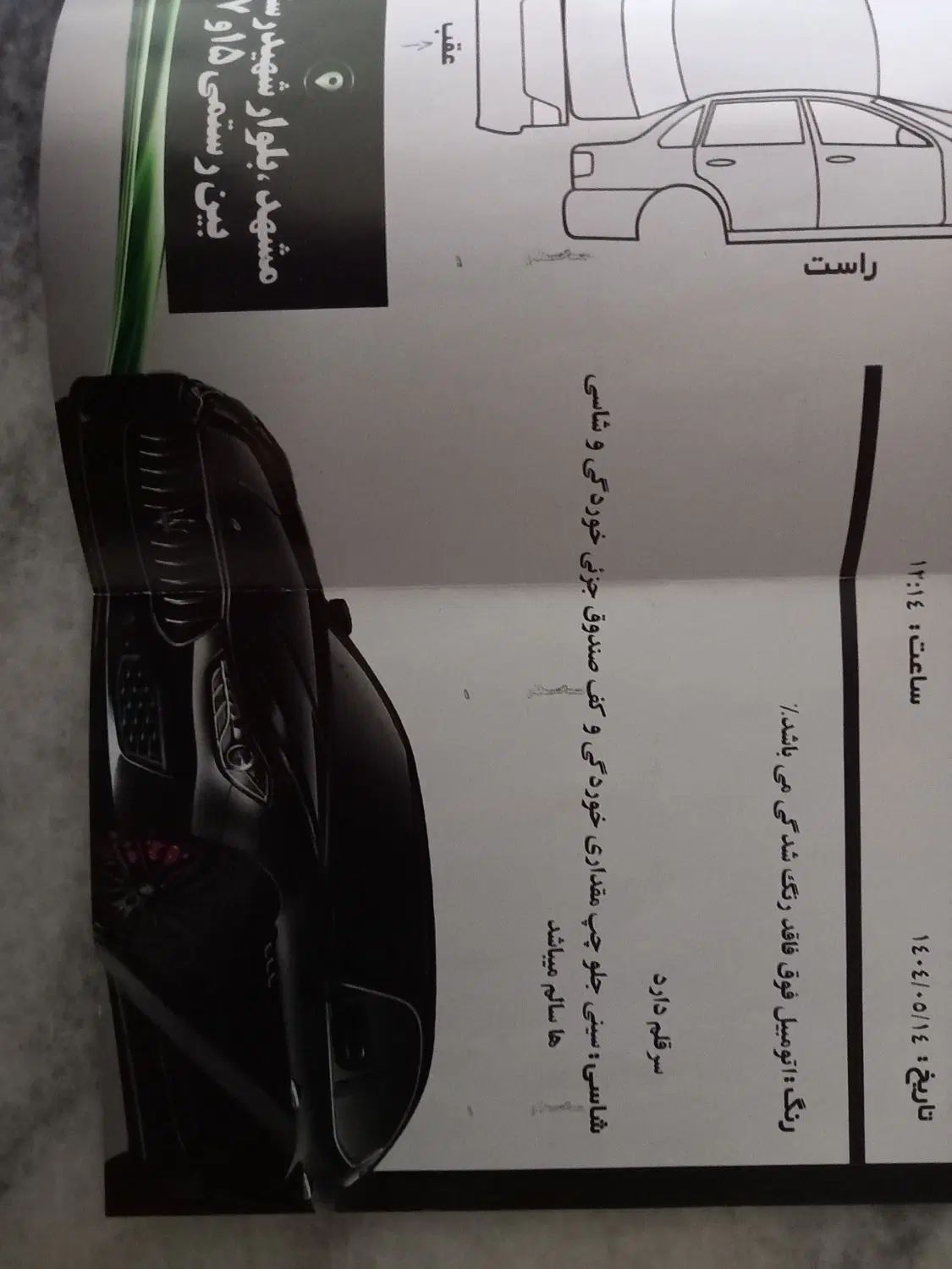 خودرو تیبا، صندوق دار آگهی ann_20557263