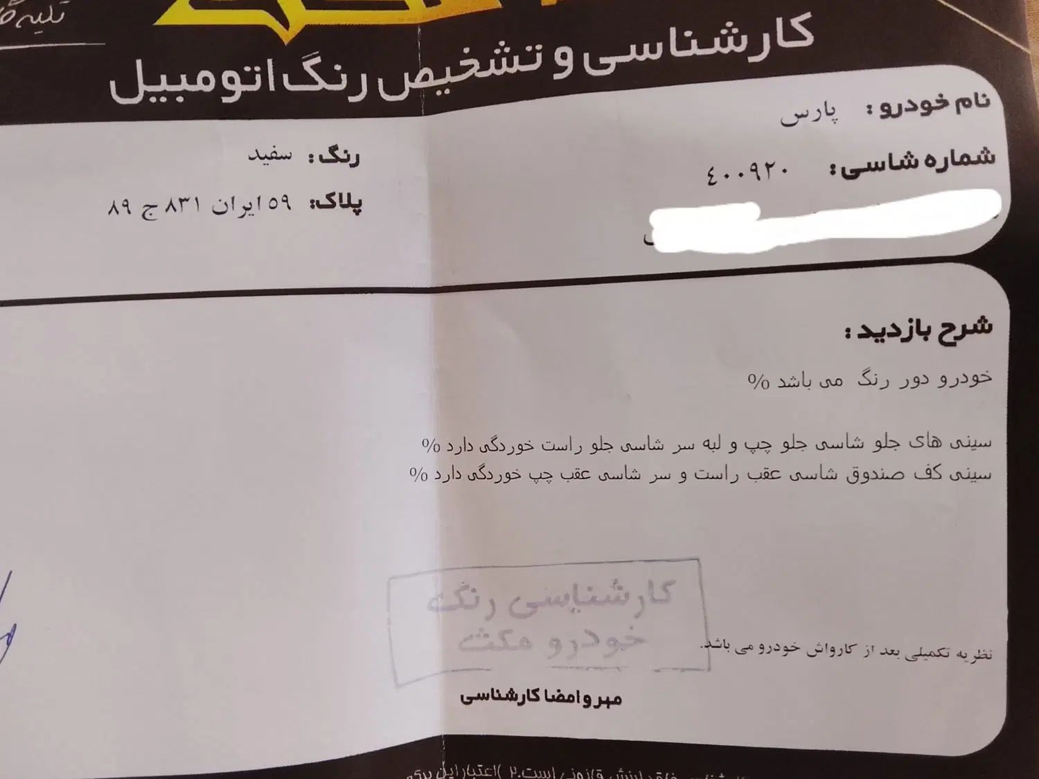 پژو پارس دوگانه سوز - 1387
