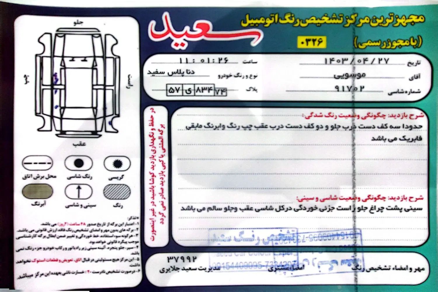 دنا پلاس توربو اتوماتیک - 1400
