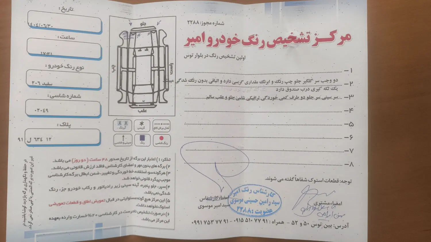 پژو 206 تیپ 2 - 1396