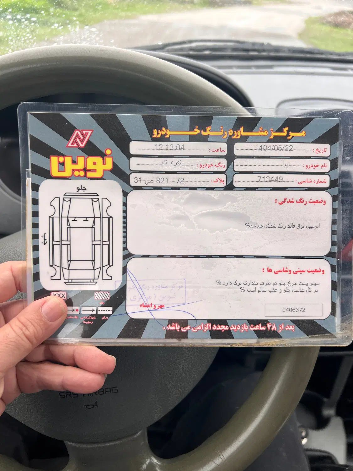 تیبا صندوق دار SX - 1395