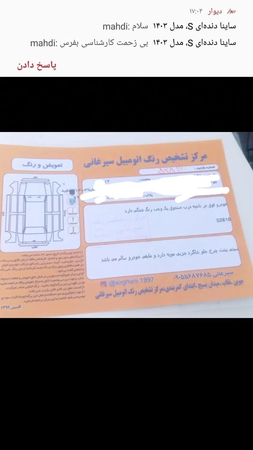 ساینا S دنده‌ای دوگانه سوز - 1403