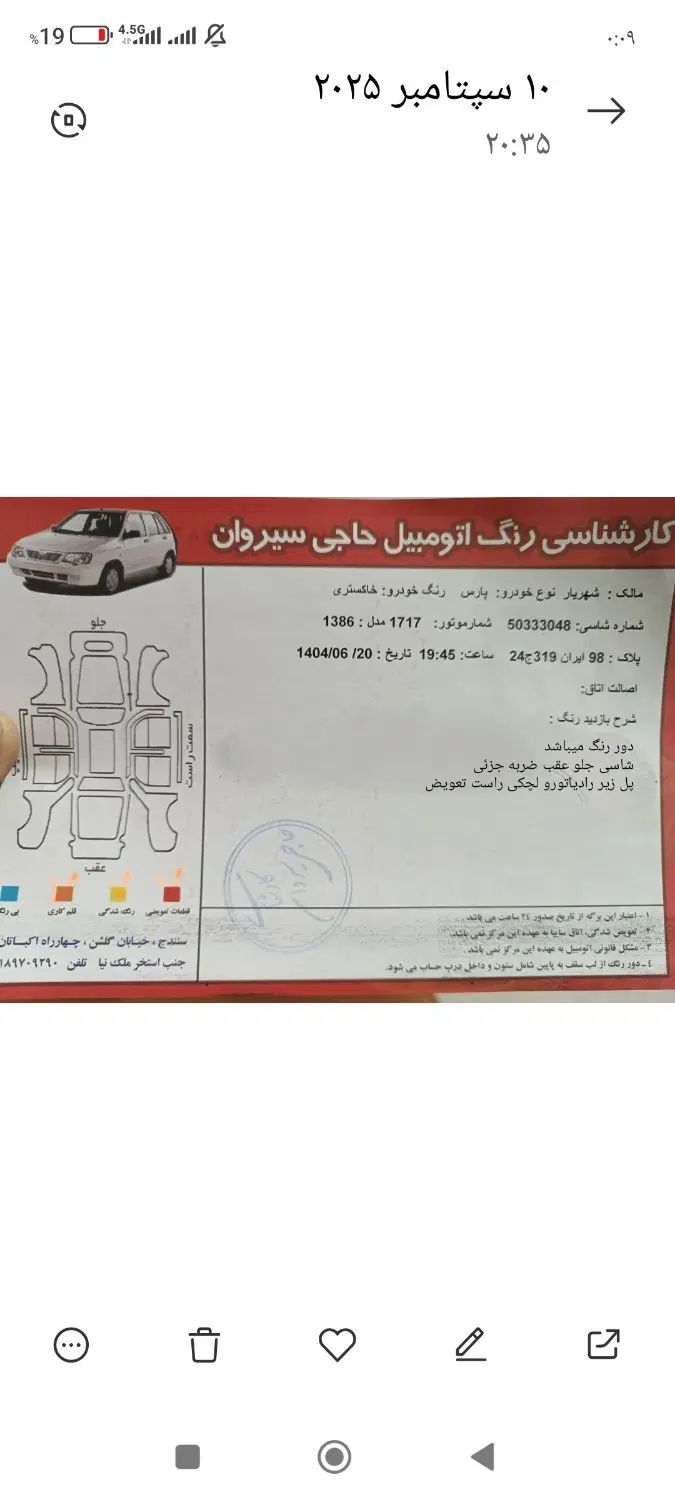 پژو پارس XU7ساده - 1386