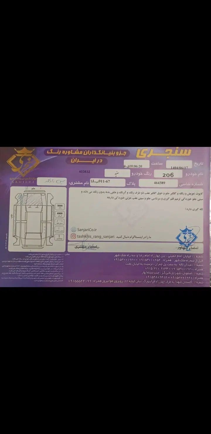 پژو 206 تیپ 5 - 1392