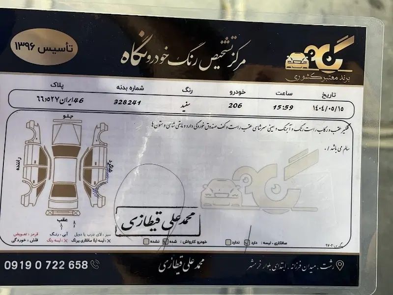 پژو 206 تیپ 2 - 1398